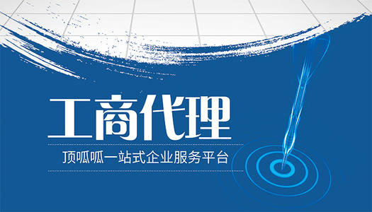 杭州市注册公司办理流程