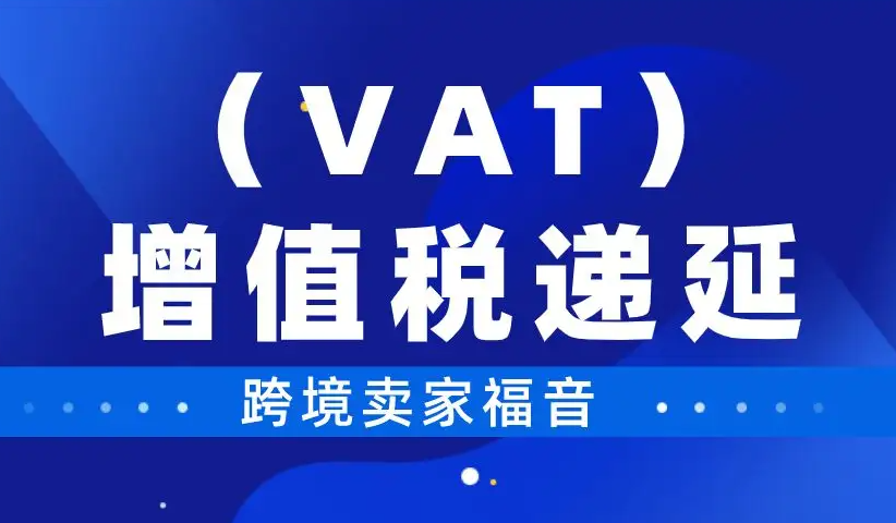 VAT的征收率是多少